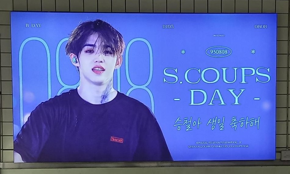 Closer view of the lightbox with the numbers 1995, 0808 and 950808, "S.COUPS - DAY -" and a handwritten-style Korean birthday message